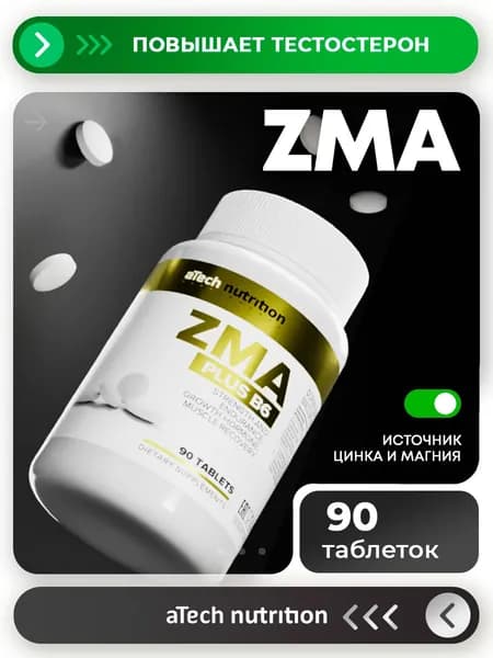 ZMA цинк магний цитрат аспарагиновая кислота витаминный комплекс 90 капсул aTech Nutrition