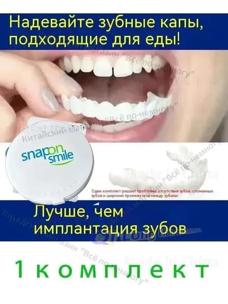 1 шт многоразовый защелкивающийся протез для взрослых perfect smile