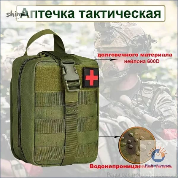 Сумка тактическая