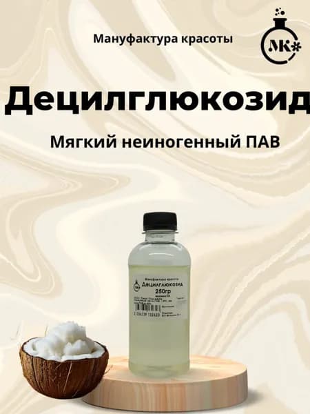 Децилгликозид 250гр