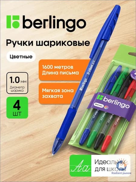 Ручка Шариковая, толщина линии: 0.8 мм, цвет: Разноцветный, 4 шт.