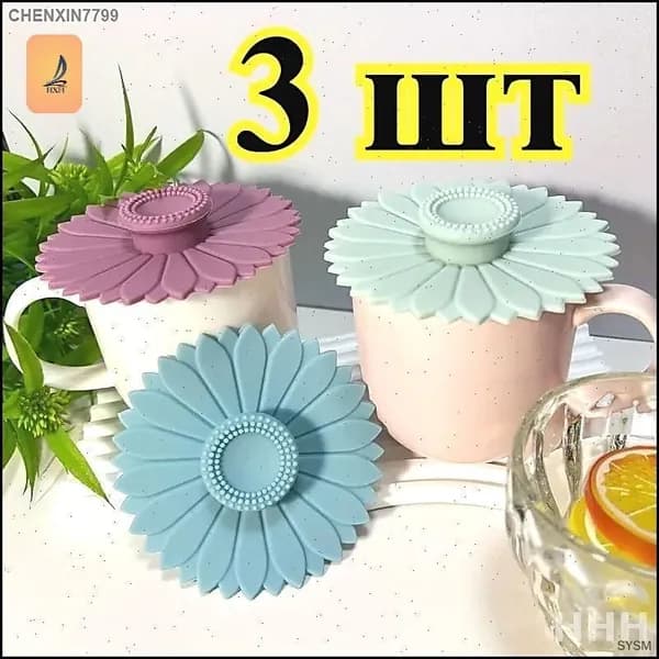 Крышка для кружки, чашки, стакана 3 шт