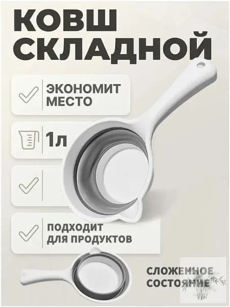 Ковш хозяйственный, пластик, 1 л, 1 шт