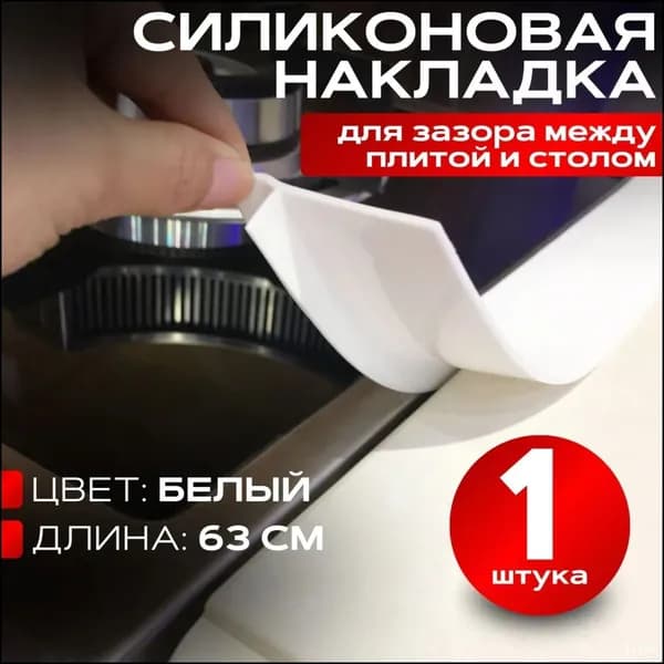 Защитный экран от брызг на плиту