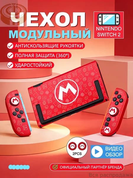 Защитная оболочка Nintendo Switch2, улучшенное сцепление с поверхностью, защита от падения