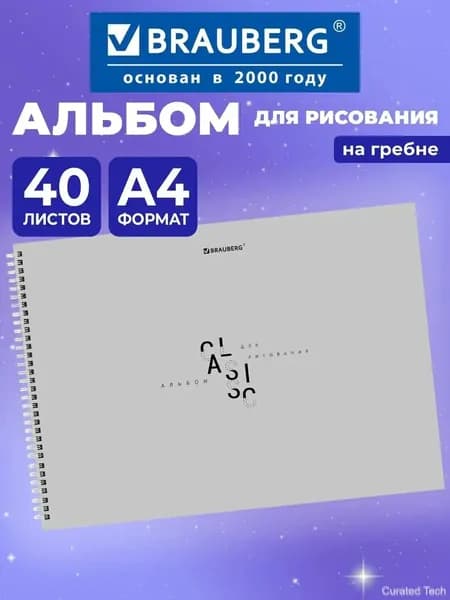 Альбом Рисование 1 шт., листов: 40