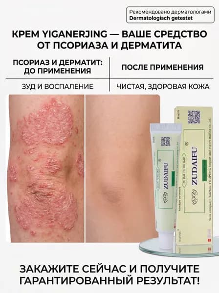 Крем ZUDAIFU травяной 15 г, розовый, антибактериальный уход при зуде, сухости, шелушении, для кожи, склонной к экземе и дерматиту, локальное применение, классическая формула