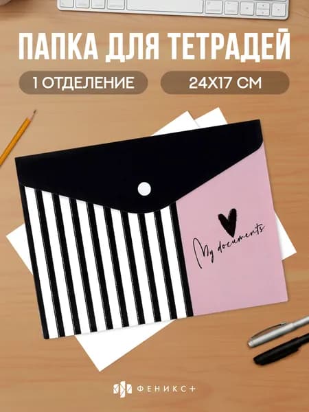 Папка для документов пластиковая на кнопке А5, 1 отделение