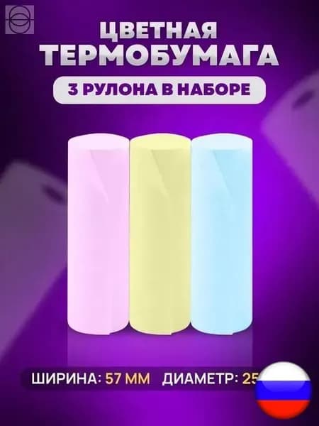 Фотобумага