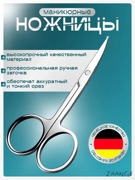Ножницы маникюрные для ногтей профессиональные