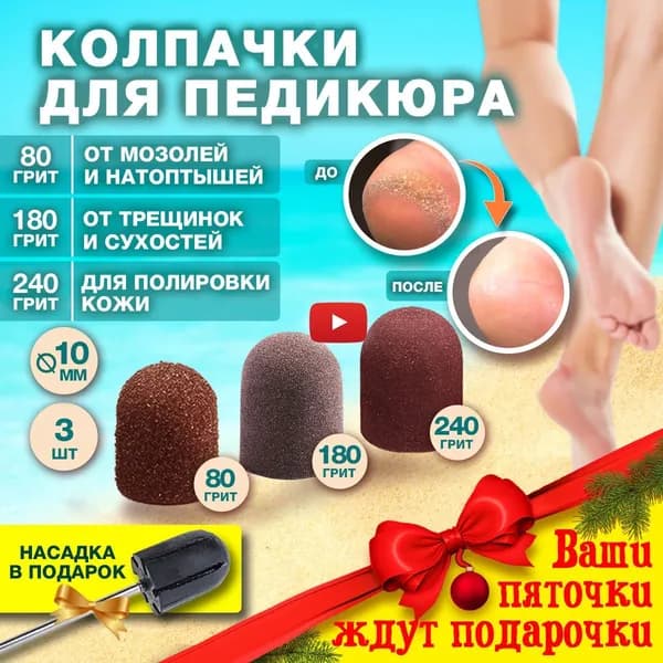 Фреза для аппаратного маникюра