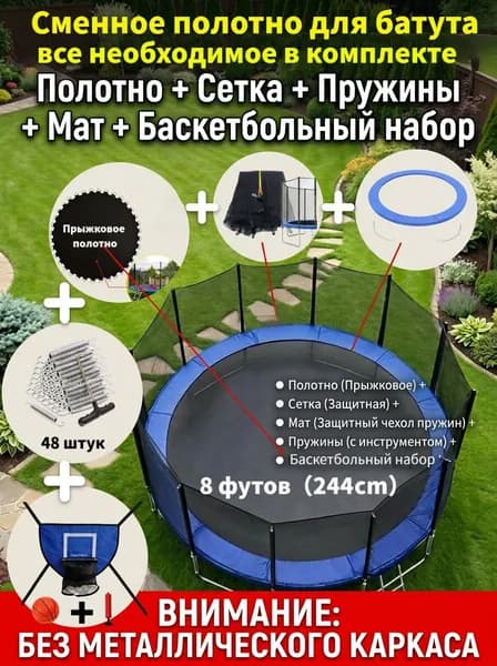 Батут каркасный244 см