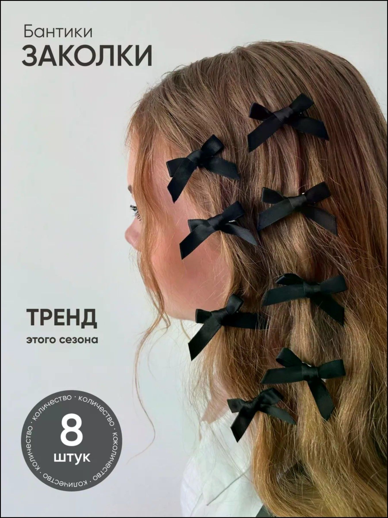 Заколка для волос 8 шт.