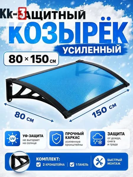 Навес для крыльца, подходит для дверей / окон, черных кронштейнов и синих поликарбонатных панелей, 80*150 см