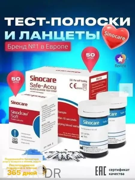 Тест-полоски 50шт и ланцеты 50 штук ( Sinocare )