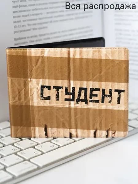 Обложка для студенческого билета