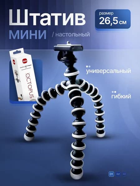 Мини-штатив настольный гибкий трипод универсальный