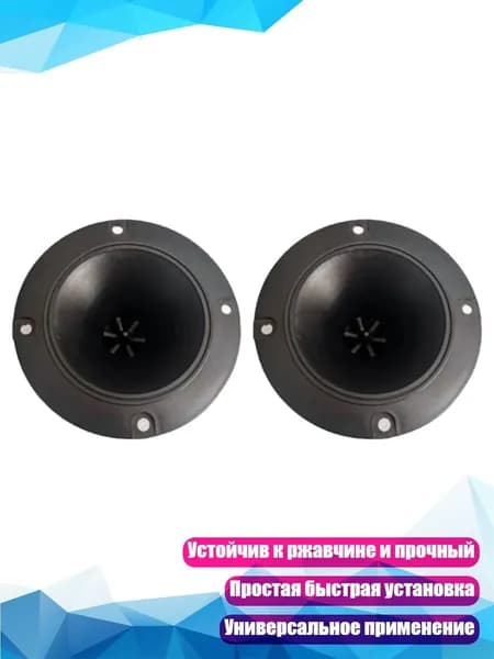 Высокоэффективный 95 мм пьезоэлектрический твитер без искажений, корпус из ABS