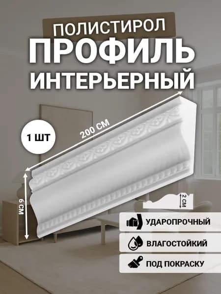 Плинтус потолочный, ударопрочный,20*60мм, 2000мм, вес 650г