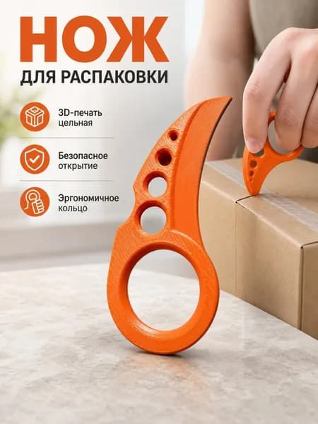 Экологичный цельный инструмент для вскрытия упаковок, изготовленный методом 3D-печати идеальный вариант для офиса.