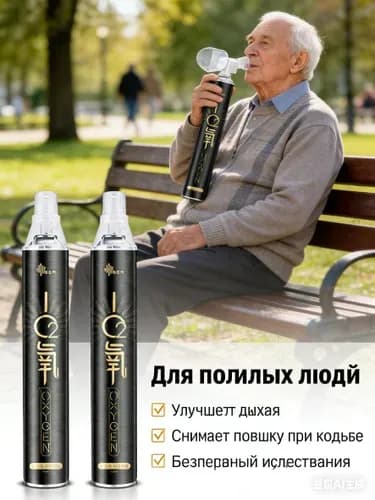 Портативный кислородный баллон для путешествий и отдыха, компактный аксессуар для дыхания и восстановления сил, удобный переносной кислородный баллончик