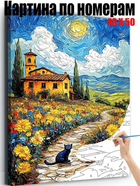 Картина по номерам 40x50 см, Картина маслом с изображением пасторальной кошки., DIY своими руками, антистресс пейзаж, настенный декор для дома, подарок на любые праздники