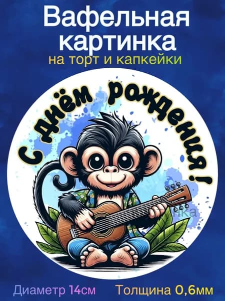 Вафельная картинка "Приколы Мужчине". Сладкая картинка, съедобная печать для декора торта, бенто-торта, украшения пряников и капкейков.