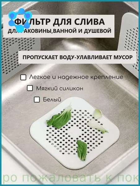 Защитный экран для раковины
