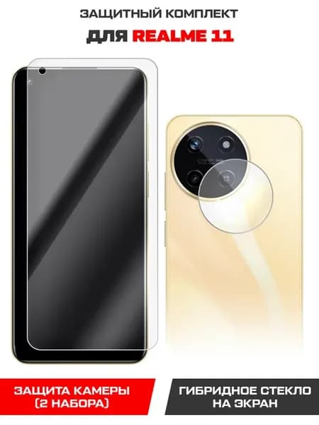 Стекло Гибридное для Realme 11 + защита камеры