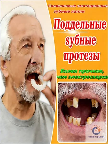 виниры для зубов накладные верхние и нижние