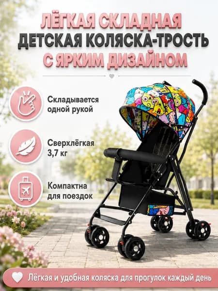 Легкая складная коляска 3.7 кг для путешествий с ручным складыванием