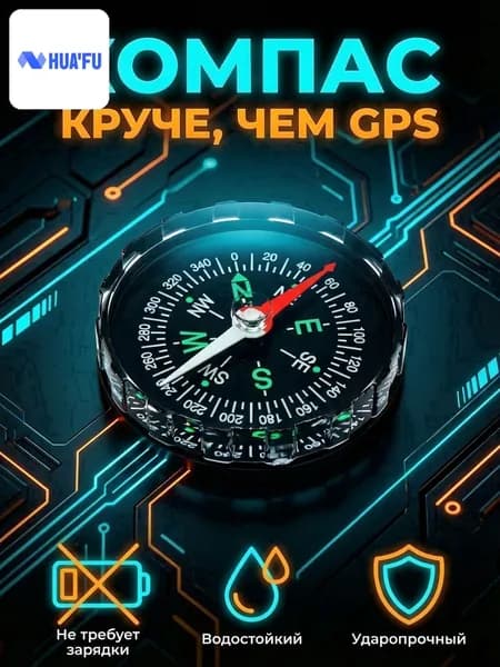 Компас жидкостный универсальный компас диаметр 45 мм.