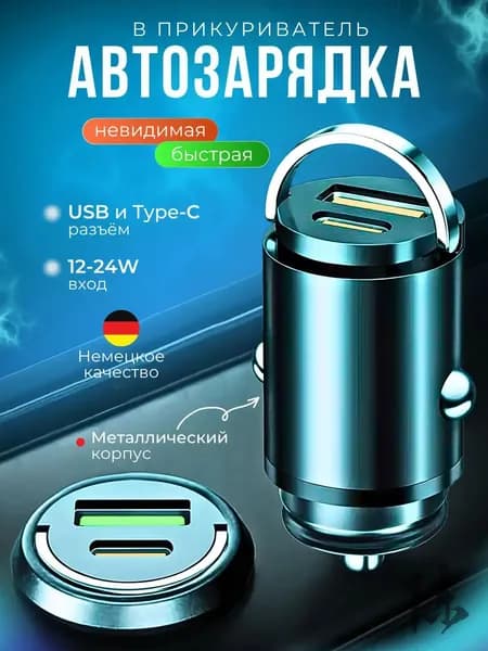 Зарядка в прикуриватель быстрая с USB и Type-C 3.1A , разветвитель прикуривателя автомобильный