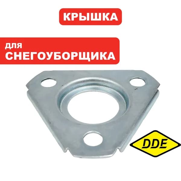 Крышка корпуса подшипника вала шнека для снегоуборщика ST6560L