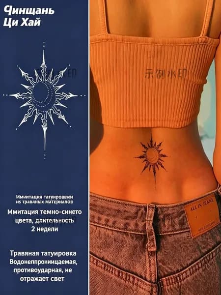 Татуировки с изображением солнца: временные татуировки, на травах, долговечные, водостойкие, полупостоянные,