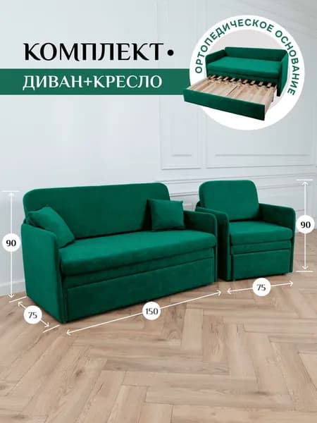 Комплект мягкой мебели БРЕНДОСС Диван раскладной и Кресло кровать 516/11