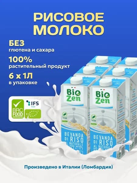 Набор рисовое молоко растительный напиток 6 уп по 1 литру