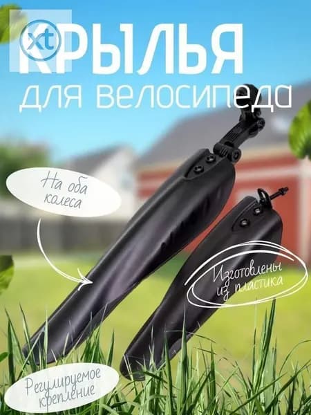 Крылья для велосипеда, 2 шт