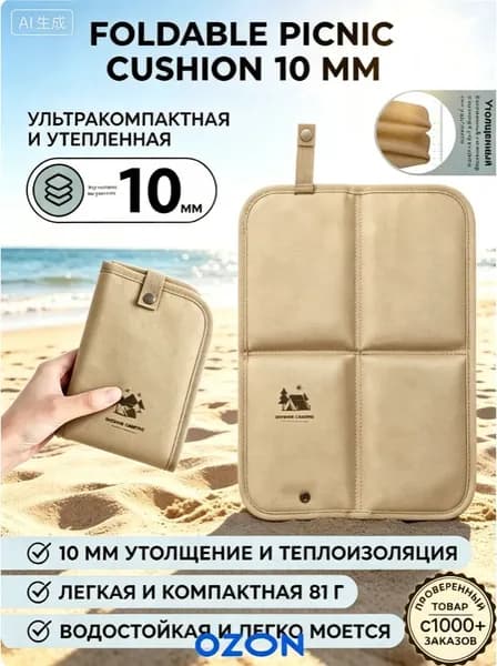 Сидушка туристическая складная компактная 10 мм, легкая 81 г, водостойкая антискользящая подстилка для пикника, пляжа, похода и кемпинга