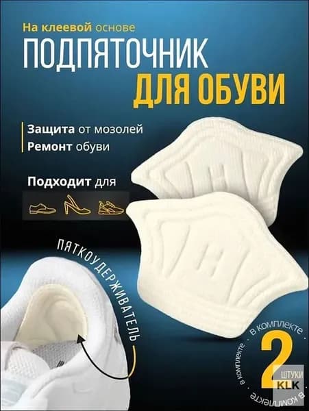 PRSO Вкладыш для обуви 2 шт