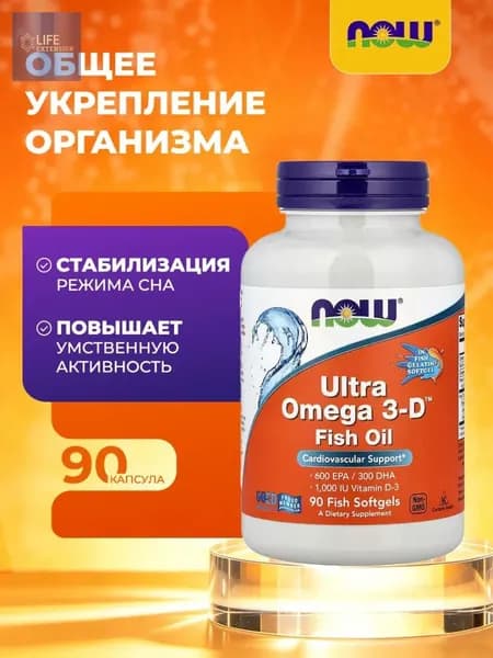 NOW Ultra 0mega 3-D Ультра омега с витамином D3 90 капсул для здоровья сердца, НС и мозга