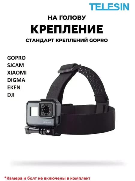 Telesin / Крепление на голову для экшн-камер GoPro, SJCAM, Eken, Digma и др.,GP-HMS-T04