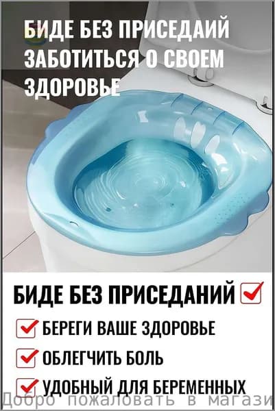 Ванночка сидячая, Биде для подмывания, Накладка на унитаз, послеродовая, послеоперационная , без помпы Kalamper,1pc