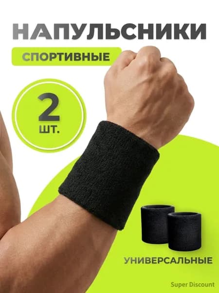 Напульсник, размер: 8