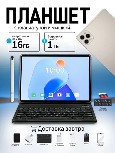 Планшет Pad 17 Pro, 10.1" 16 ГБ/1024 ГБ, золотой