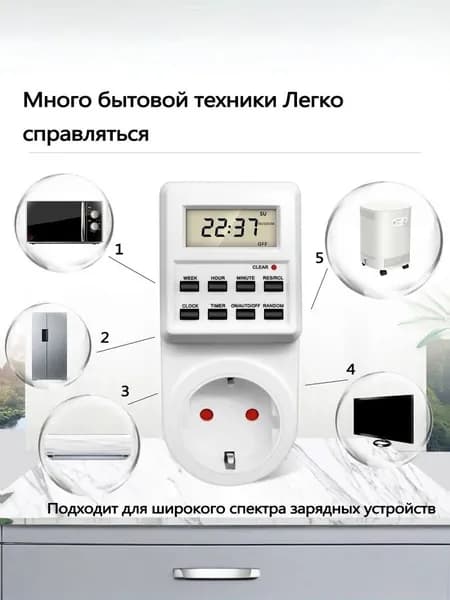 Умная розетка с таймером, электронный программируемый таймер для включения и выключения электроприборов