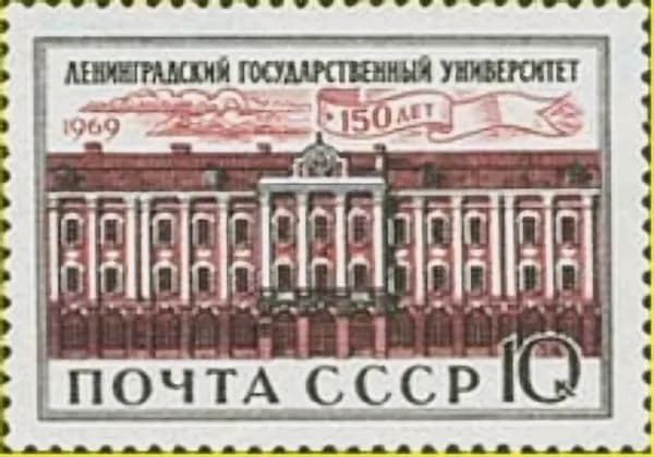 Почтовые марки СССР 1969г. "150-летие Ленинградского университета" Архитектура, Здания MNH