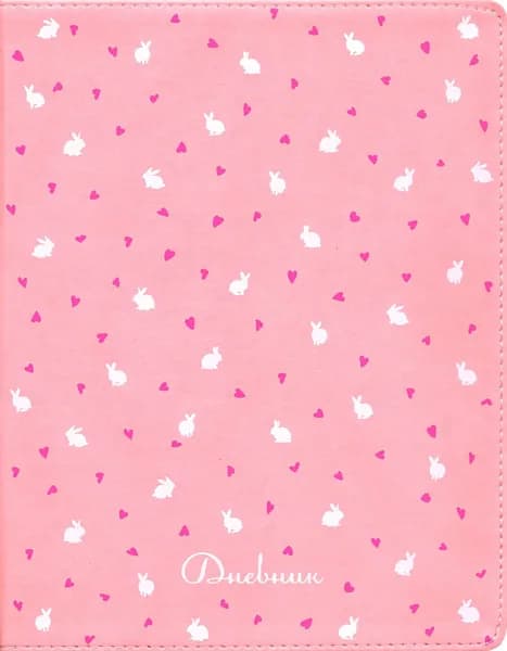 Дневник школьный "КРОЛЬЧАТА МИЛАШКИ" (10-254)