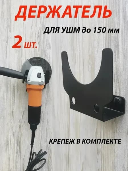 Крепление для болгарки на стену