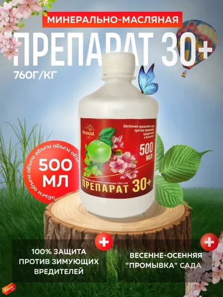 Препарат 30+ Защита от вредителей "Промывка" сада 500мл